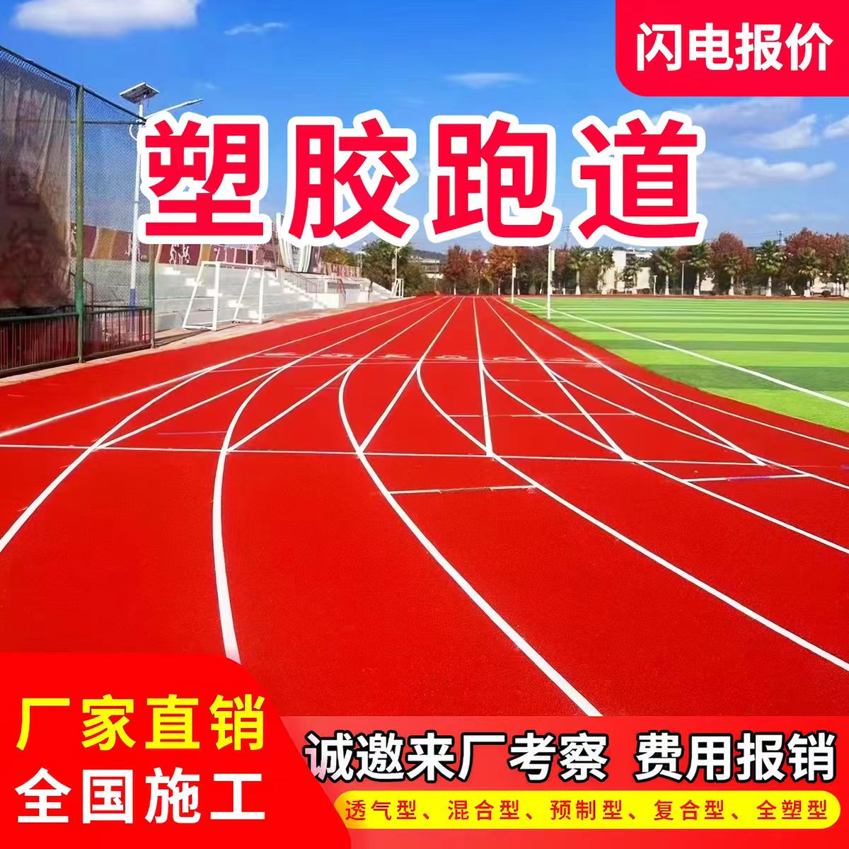 台州市铸铁井盖透气型塑胶跑道 - 排名