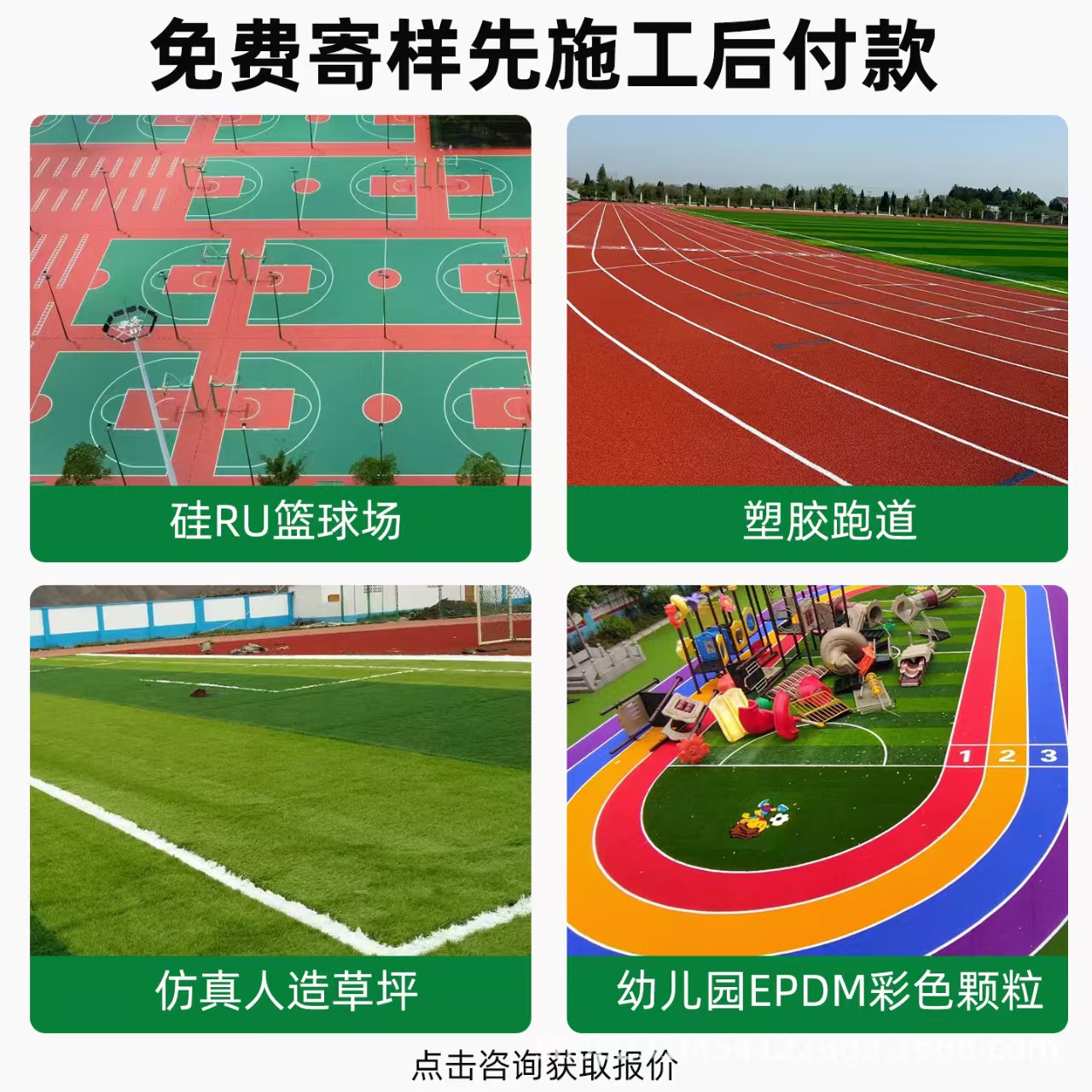 台州市井盖混合型塑胶跑道 - 厂家