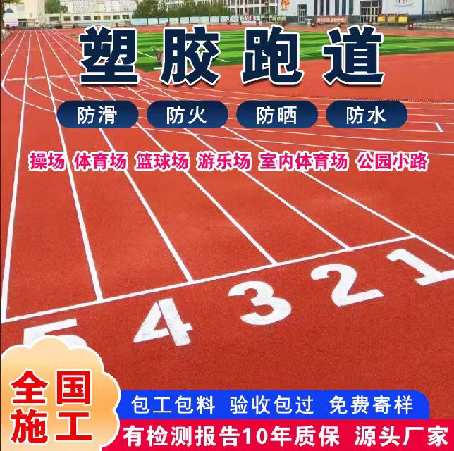台州市硅PU篮球场塑胶跑道 - 推荐