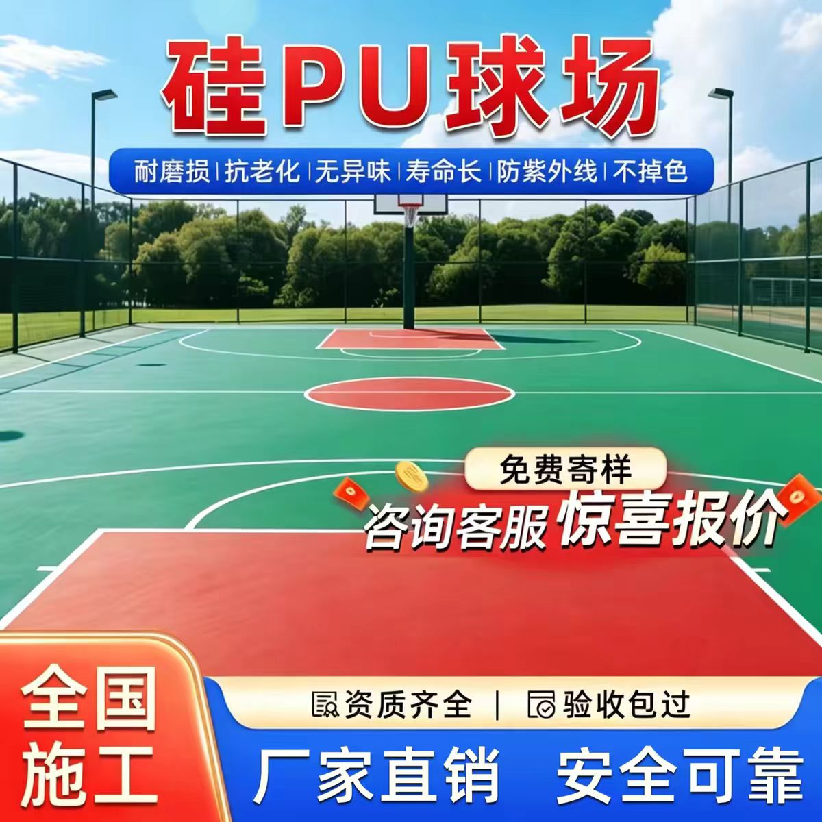 台州市铸铁井盖硅PU篮球场 - 哪里好